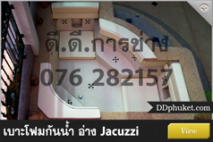 เบาะโฟมกันน้ำ