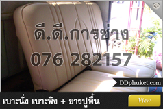 เบาะนั่งพิงรถยนต์