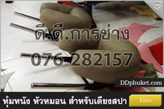 หัวหมอนสปา