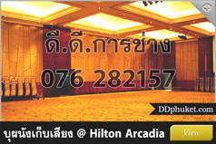 บุผนังเก็บเสียง