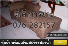 เสริมฟองน้ำโซฟา