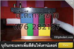 บุกันกระแทก