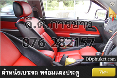 บุแผงประตูรถยนต์