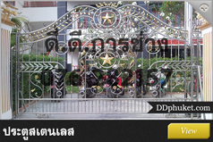 ประตูสแตนเลส