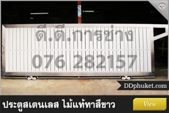 ประตูสแตนเลส