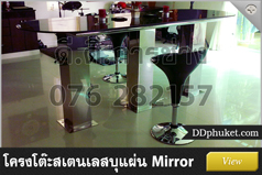 โต๊ะสแตนเลสแผ่นเงา