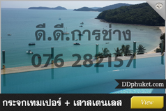 กระจกเทมเปอร์