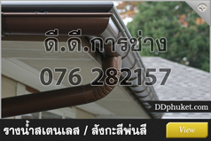 รางน้ำสแตนเลส