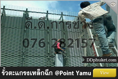 ตะแกรงเหล็กฉีก