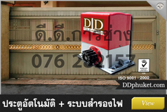 ประตูอัตโนมัติ