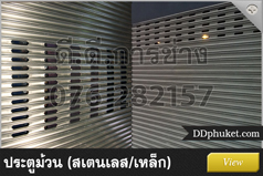 ประตูม้วน