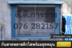 ผ้ากันฝน