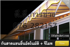 กันสาดแขนยื่น