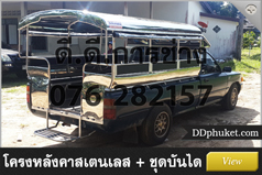 โครงหลังคารถสแตนเลส