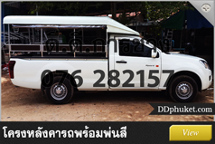 โครงหลังคารถพ่นสี