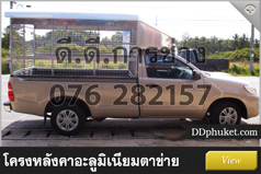 โครงหลังคารถตาข่าย