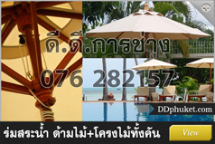 ร่มสระน้ำ