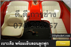 เบาะเรือ