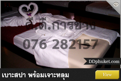 เบาะสปา