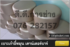 เก้าอี้บาร์